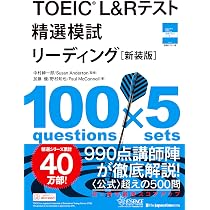 TOEIC L&Rテスト 精選模試 リーディング[新装版] | 加藤 優, 野村知也