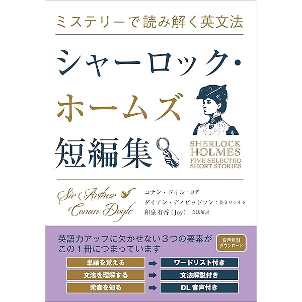 シャーロック・ホームズのミステリーパズル【ブルー