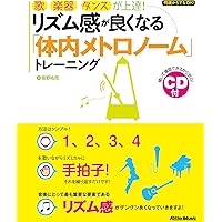 大人のための音感トレーニング本 音楽理論で「才能」の壁を