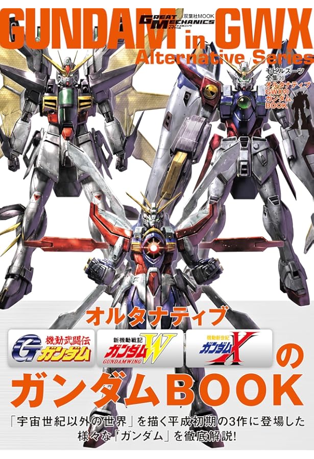 Amazon.co.jp: モビルスーツ全集16 ザフトのモビルスーツBOOK (双葉社