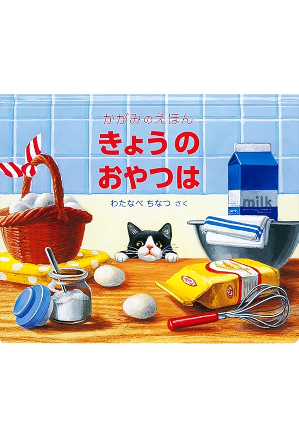 Amazon.co.jp: じぶんでひらく絵本 〈全4冊〉 : H.A.レイ, 石竹 光江: 本