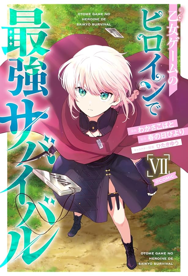 乙女ゲームのヒロインで最強サバイバル@COMIC 第6巻 (コロナ