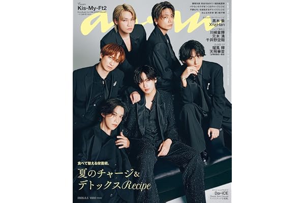 anan(アンアン)2026/08/05号 No.2506[夏のチャージ＆デトックスRecipe／Kis-My-Ft2]