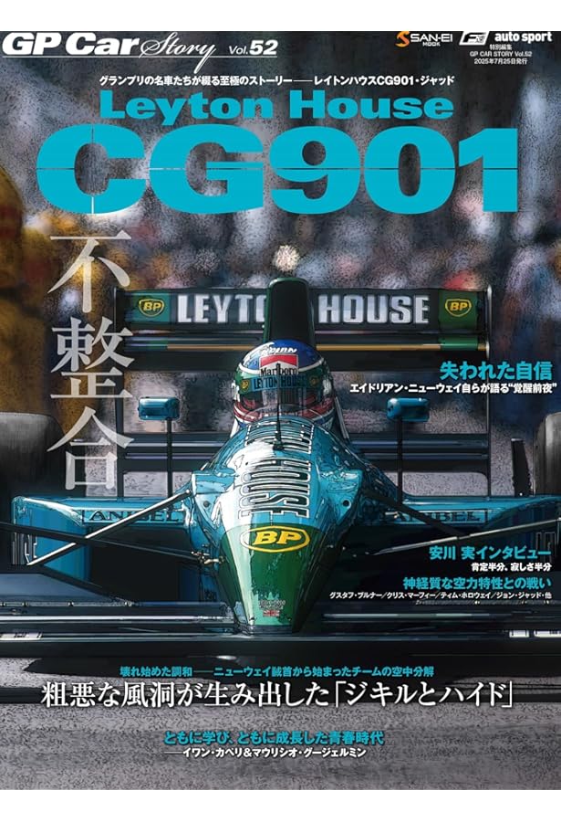 Amazon.co.jp: GP CAR STORY Vol.6 March881 (SAN-EI MOOK) : 本