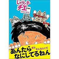 553★じゃりん子チエ★文庫版 36冊 Amazon.co.jp: じゃりン子チエ(24) (双葉文庫) : はるき 悦巳: 本