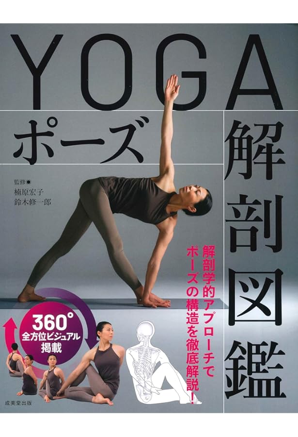 YOGAポ-ズ大全: SO BEAUTIFUL AND FLEXIBLE YOGA POSES | Satori