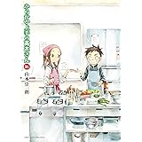 からかい上手の高木さん（１６） (ゲッサン少年サンデーコミックス)