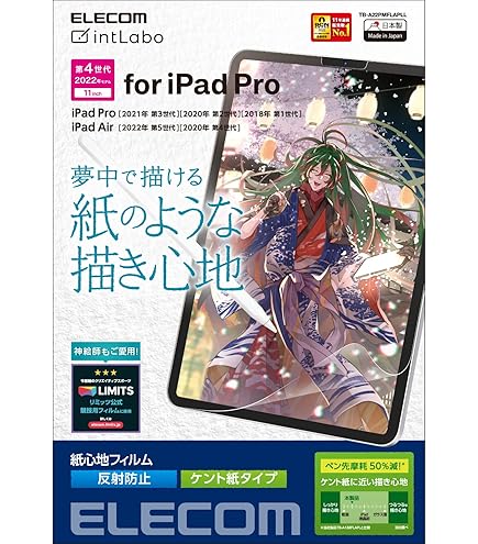 エレコム iPad用紙のような書き心地保護フィルム