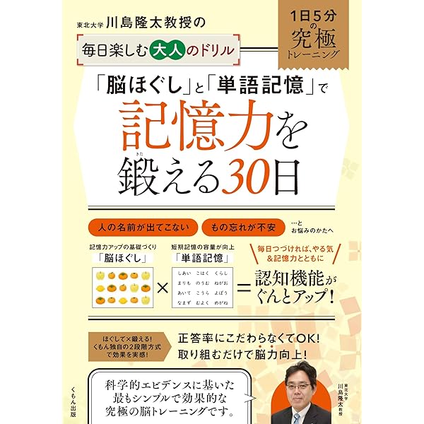 Amazon.co.jp: わかりやすい記憶力の鍛え方 脳を活性化させる