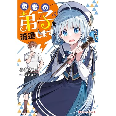 Amazon.co.jp 最新リリース: ダッシュエックス文庫 の新着ランキングです。