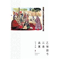 Amazon.co.jp: 乙嫁語り 2 (青騎士コミックス) : 森 薫: 本