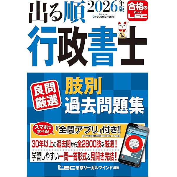 2026年版 出る順行政書士 合格基本書【別冊六法付き】 (出る順行政書士