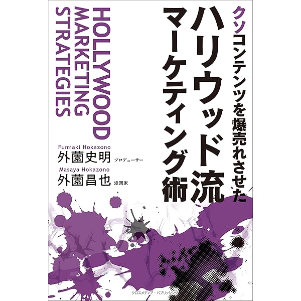 面白ければなんでもあり　未開封 面白ければなんでもあり 発行累計6000万部――とある編集の仕事