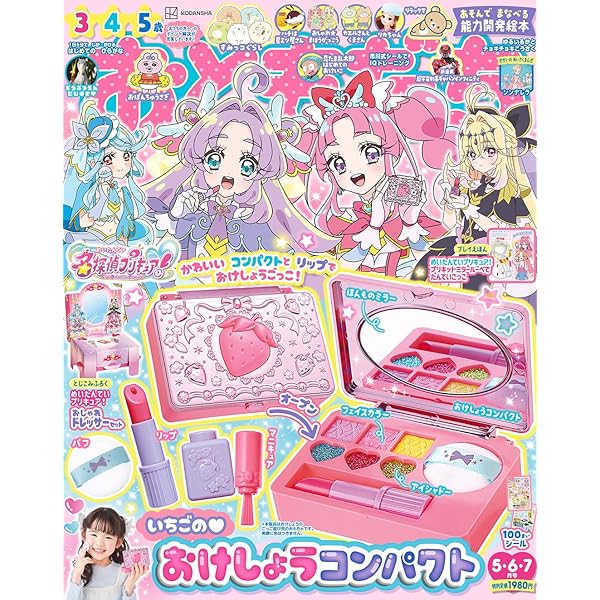 おともだち11・12・1月号 | 講談社 |本 | 通販 | Amazon