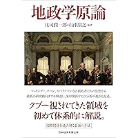 デモクラシーの理想と現実 マッキンダーの地政学ーデモクラシーの理想と現実 | ハル