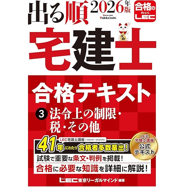 【司法試験合格者から喜びの声続々！】 CLAYテキスト・一部を除く全出品セット 2026年版 出る順宅建士 合格テキスト 1 権利関係【法改正対応/ウォーク