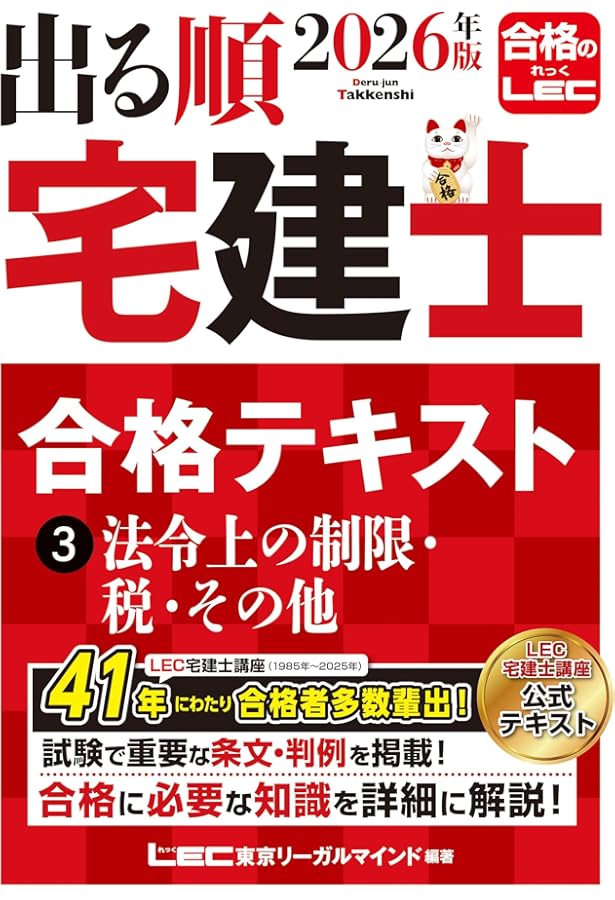 2026年版 出る順宅建士 合格テキスト 1 権利関係【法改正対応/ウォーク