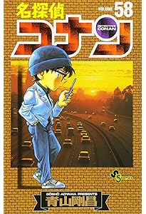 名探偵コナン (60) (少年サンデーコミックス) | 青山 剛昌 |本 | 通販