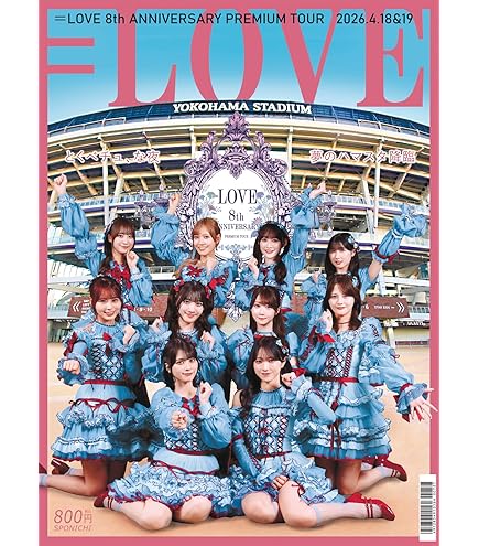 Amazon.co.jp: 【限定盤・通常盤 6形態セット】 ＝LOVE 劇薬中毒 (初回