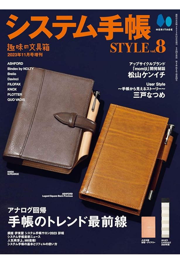 システム手帳 style vol.1〜8 まとめ売り システム手帳 style vol.1〜8 まとめ売り システム手帳 style vol.1〜8
