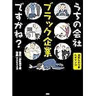 ブラック企業名言集 この言葉が上司や同僚から出てきたらあなたの会社ブラックかも Show Live 労働政策 Kindleストア Amazon