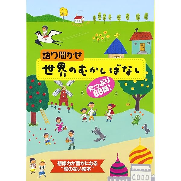 語り聞かせ日本のむかしばなし: たっぷり76話! | 小春 久一郎 |本