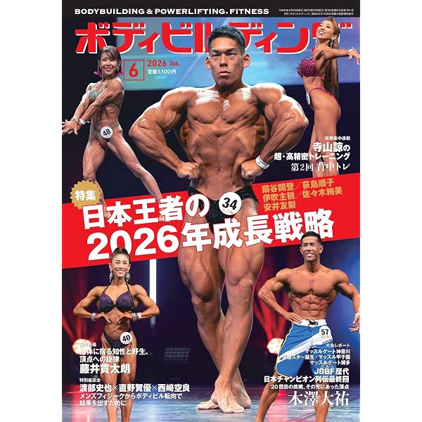 Amazon.co.jp: 月刊ボディビルディング: 日本ボディビル選手権 (12号) : 本