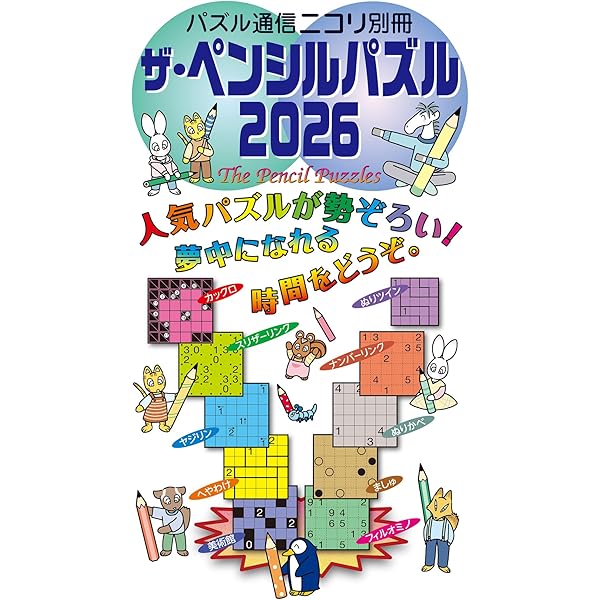 復刻版パズル本 推理パズル3 | ニコリ |本 | 通販 | Amazon