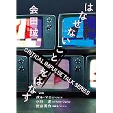 Amazon.co.jp: 性と芸術 (幻冬舎文庫 あ 43-3) : 会田誠: 本
