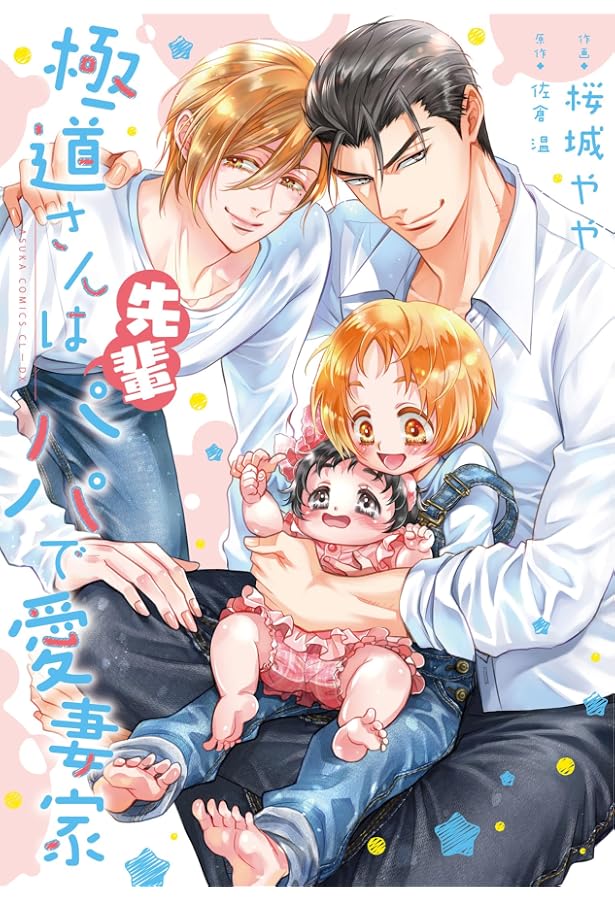 Amazon.co.jp: 極道さん シリーズ コミック 全3冊セット : 桜城やや