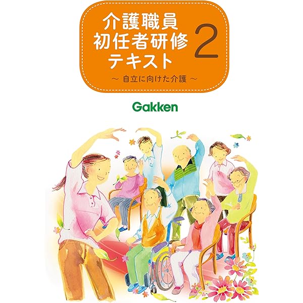 Amazon.co.jp: 介護職員初任者研修テキスト1 介護の理念と基本 電子