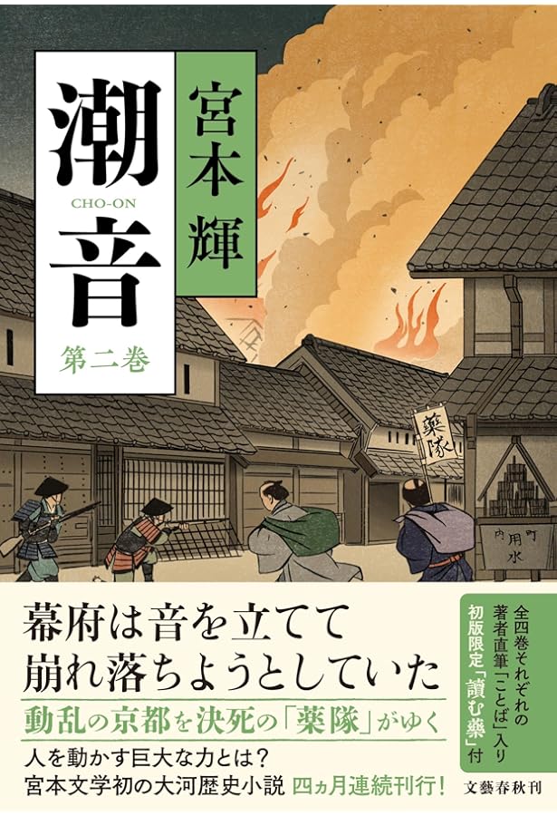 潮音 全4巻 宮本輝著 新潮社 81yjiLSKVnL._UF350,350_QL50_.jpg