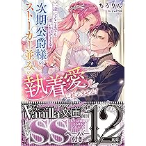 小国の虐げられ姫が過保護な皇帝の溺愛妻になるまで (ヴァニラ