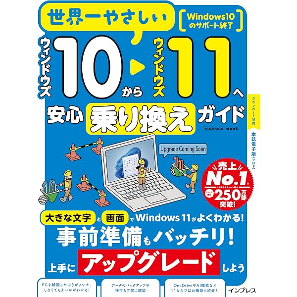 パソコン雑誌　4種〜計11冊 Windows10>>>11 最終案内 (100%ムックシリーズ) | 晋遊舎 |本 | 通販