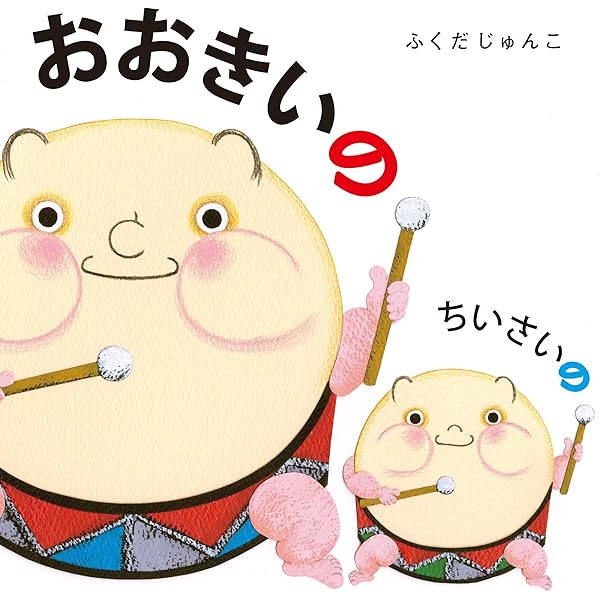 Amazon.co.jp: とりかえっこ とりかえっこ : ふくだじゅんこ: 本