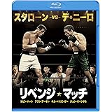 リベンジ・マッチ [Blu-ray]