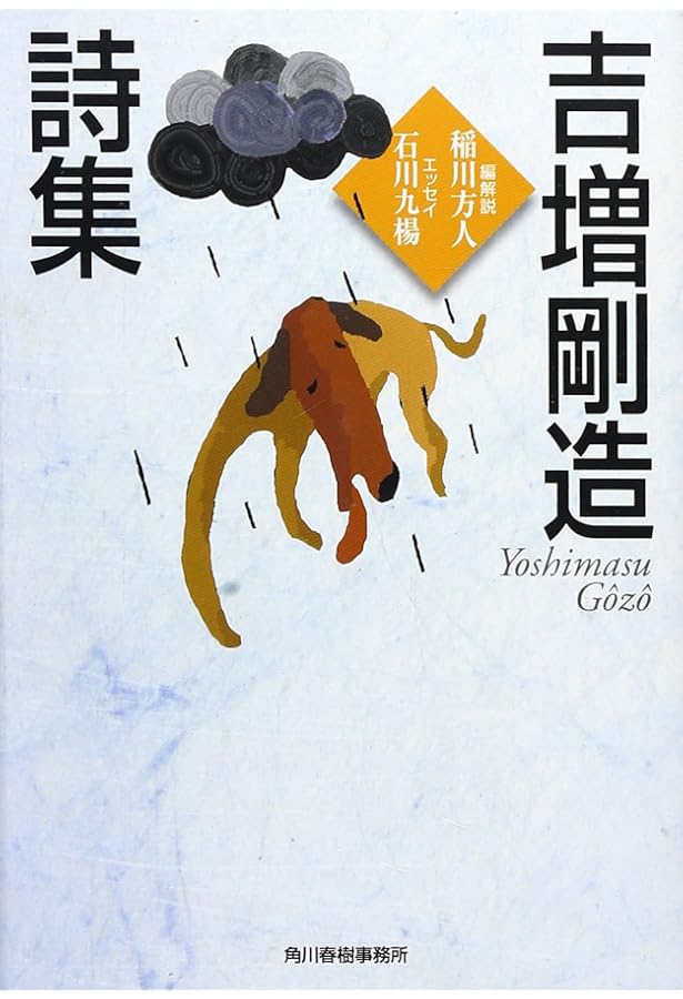 Amazon.co.jp: 北園克衛詩集 (現代詩文庫) : 北園克衛: 本