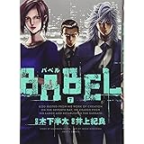 BABEL(7) (ヒーローズコミックス)