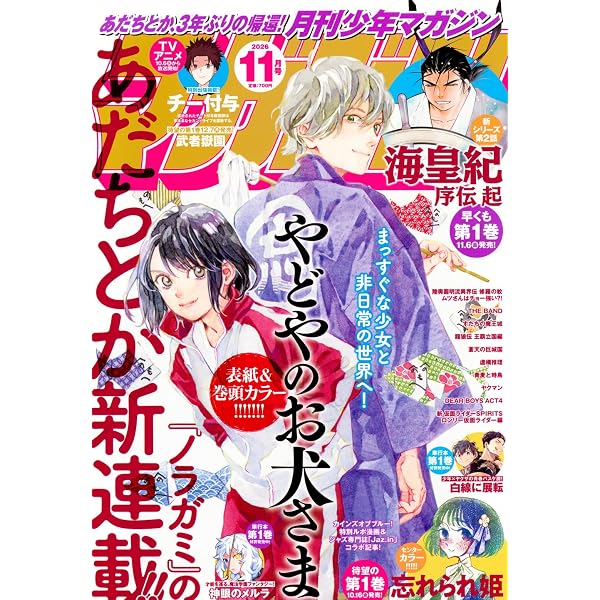 月刊少年マガジン (2024年10月号) |本 | 通販 | Amazon