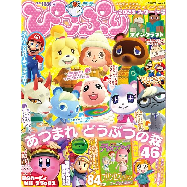 Amazon.co.jp: キャラぱふぇ ゲームSpecial あつまれ どうぶつの