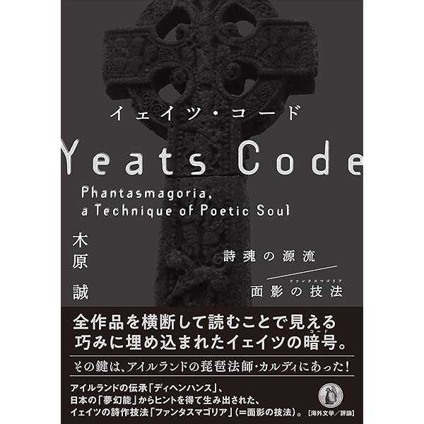 Amazon.co.jp: アイリッシュ・マニエリスム: 水辺の思考 : 木原 誠: 本