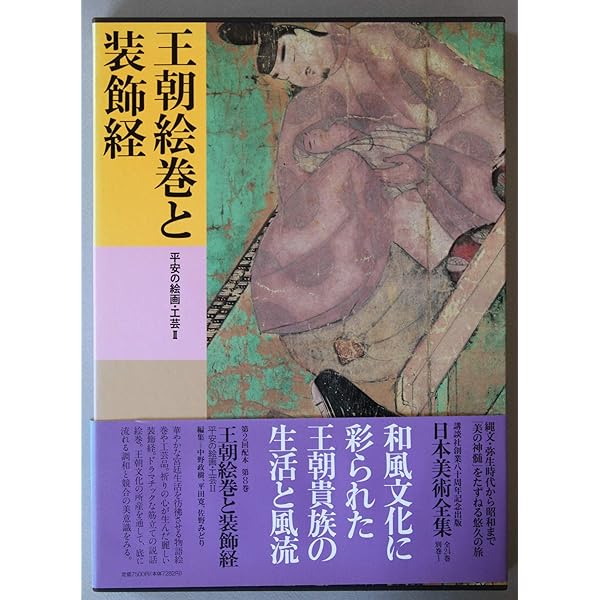 日本美術全集 (第13巻) 雪舟とやまと絵屏風―南北朝・室町の絵画2 | 辻