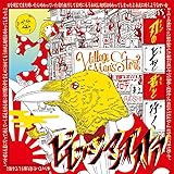 刃の上を君と行く