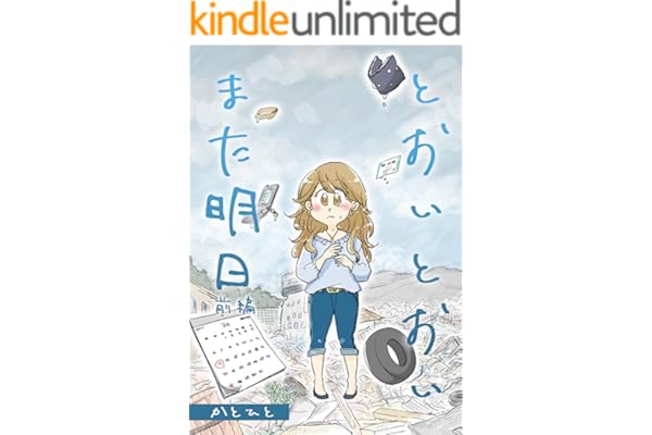 とおいとおいまた明日-前編-