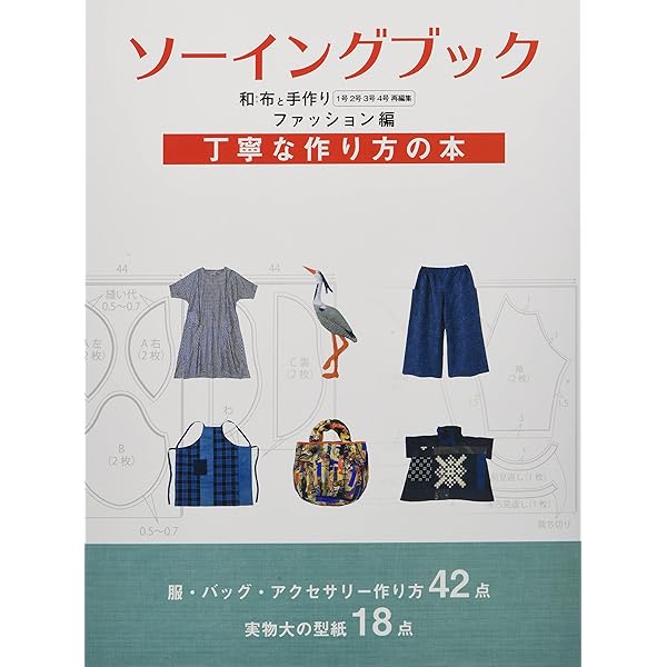 Amazon.co.jp: ソーイングブック3 (MUSASHI MOOK) : エフジー