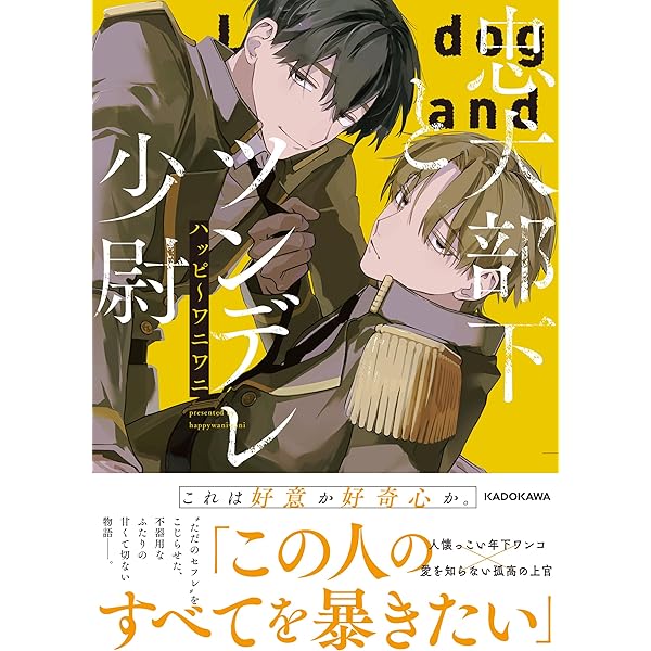 Amazon.co.jp: 吉田くんの生意気おもちゃ (gateauコミックス