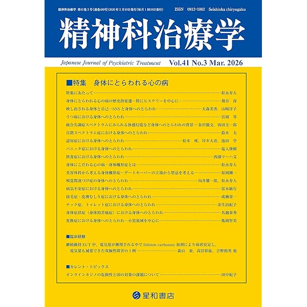 臨床精神薬理 第29巻02号〈特集〉脳画像と精神科治療――薬と治療,その