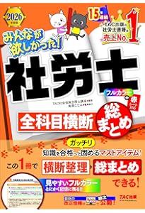2026年度版 みんなが欲しかった！ 社労士の年度別過去問題集5年分