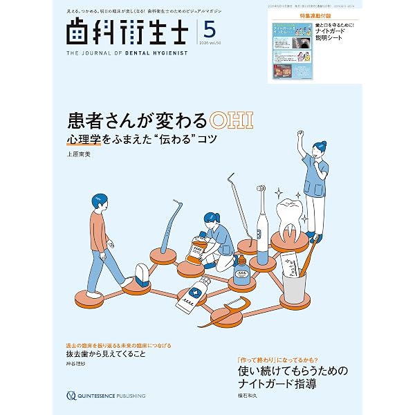 歯科衛生士 2026年1月号: 見える。つかめる。明日の臨床が楽しくなる