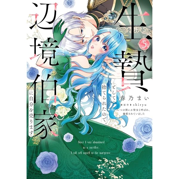 Amazon.co.jp: 事なかれ令嬢のおいしい契約事情 ~婚約破棄をされたら